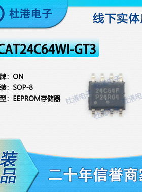 CAT24C64WI-GT3 封装SOP-8 EEPROM存储器 集成电路 品质保障