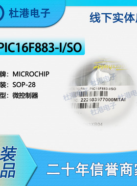 PIC16F883-I/SO 封装SOP-28微控制器宽体单片机嵌入式 IC芯片贴片