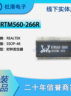 RTM560-266R 封装SSOP-48 时钟发生器 时钟计时 品质保障集成电路