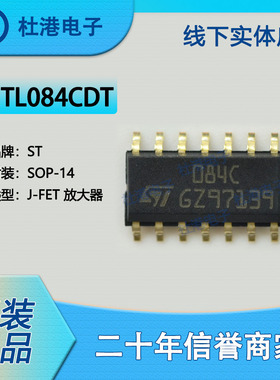 TL084CDT 封装SOP-14 J-FET放大器 线性集成电路IC芯片 品质保障