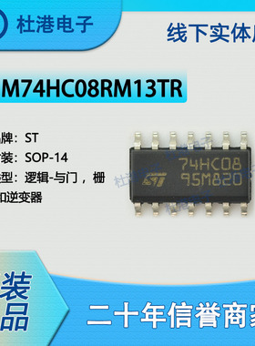 M74HC08RM13TR 封装SOP-14 与门 栅极和逆变器 逻辑芯片 品质保障