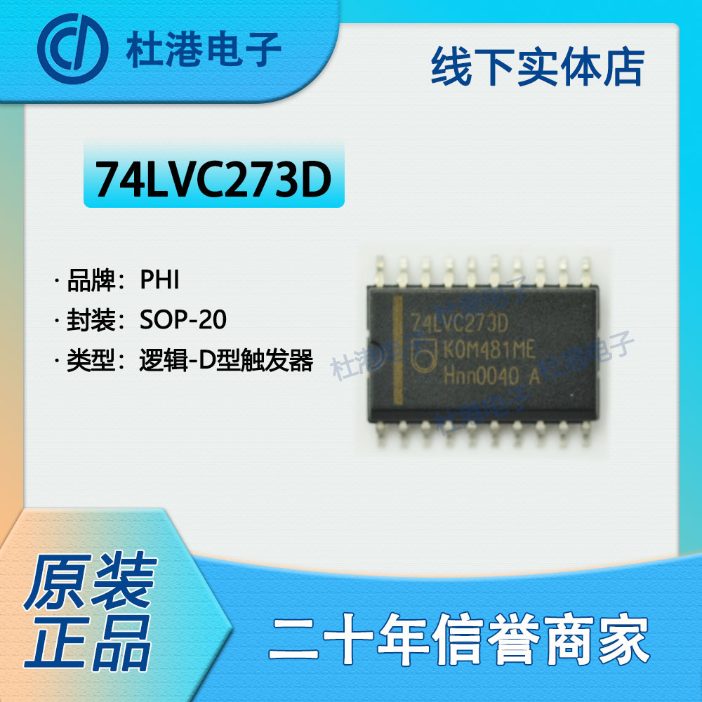 触发器集成电路海荣微元器件贴片