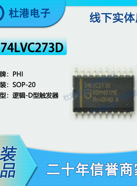 74LVC273D,118 封装SOP-20 触发器 逻辑 集成电路 品质保障集成电