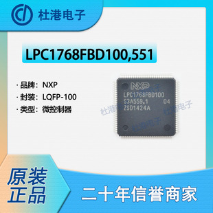 LPC1768FBD100,551 封装LQFP-100 微控制器 嵌入式 芯片 品质保障