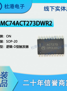 MC74ACT273DWR2G 封装SOP-20 触发器逻辑IC芯片集成电路 品质保障