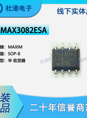 MAX3082ESA 封装SOP-8 收发器接口集成电路IC芯片元器件 品质保障