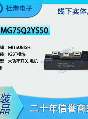 MG75Q2YS50 封装模块 IGBT模块 半导体 电子元器件 品质保障IGBT