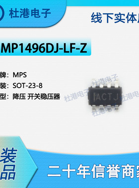 MP1496DJ-LF-Z 封装SOT-23-8 DC-DC开关稳压器 PMIC 品质保障集成