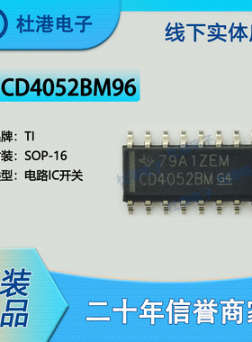 CD4052BM96封装SOP-16模拟开关多路复用/分解器品质保障集成电路(