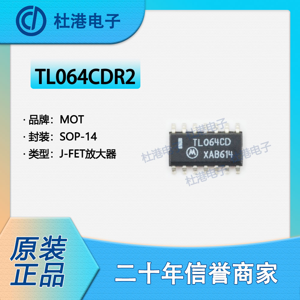 TL064CDR2 封装SOP-14 J-FET放大器 线性 集成电路 芯片 品质保障