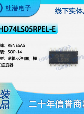 HD74LS05RPEL-E 封装SOP-14 反相器 栅极和逆变器 逻辑 品质保障