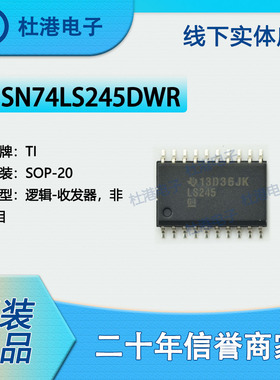 SN74LS245DWR 封装SOP-20收发器非反相逻辑IC芯片元器件 品质保障