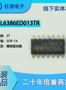 L6386ED013TR 封装SOP-14栅极驱动器PMIC集成电路IC芯片 品质保障