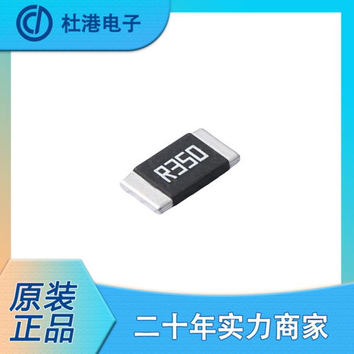 HoYLR2512-3W-350mR-1%电流采样电阻分流器350mΩ ±1%3W封装2512