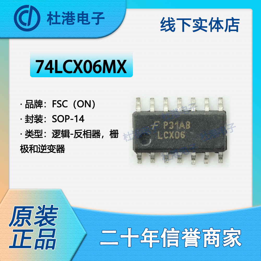 74LCX06MX 封装SOP-14 反相器 栅极和逆变器 逻辑IC芯片品质保障