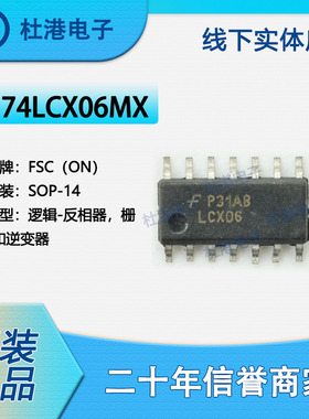 74LCX06MX 封装SOP-14 反相器 栅极和逆变器 逻辑IC芯片品质保障