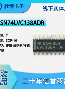 SN74LVC138ADR 封装SOP-16 解码器多路分解器逻辑IC芯片 品质保障