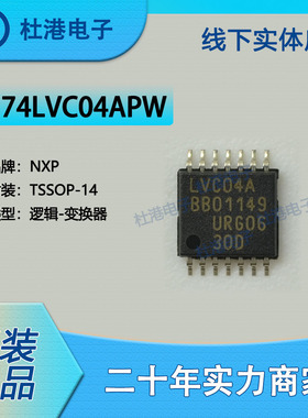 74LVC04APW,118 封装TSSOP-14 反相器 栅极和逆变器逻辑 品质保障