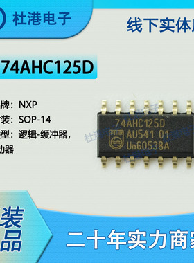 74AHC125D,118 封装SOP-14 缓冲器 非反向 逻辑 品质保障集成电路