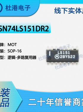 SN74LS151DR2 封装SOP-16 多路复用器 逻辑 集成电路 品质保障