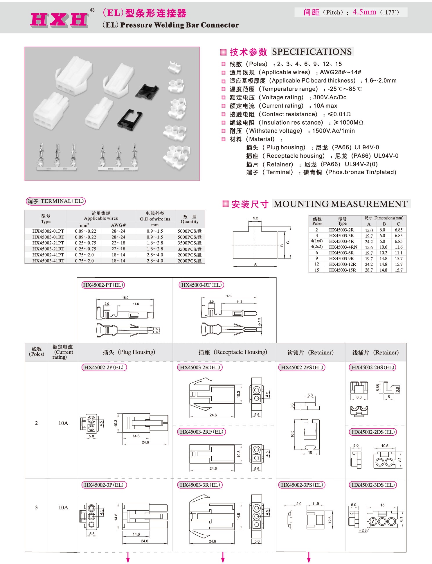 HX45003-R（插座）-EL-红星连接器 / 拍1发100