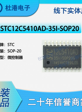 STC12C5410AD-35I-SOP20 封装SOP-20 微控制器 嵌入式 品质保障集