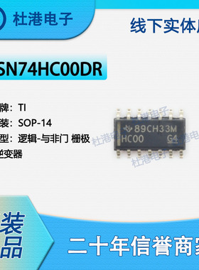 SN74HC00DR 封装SOP-14 与非门 栅极和逆变器 逻辑 品质保障集成