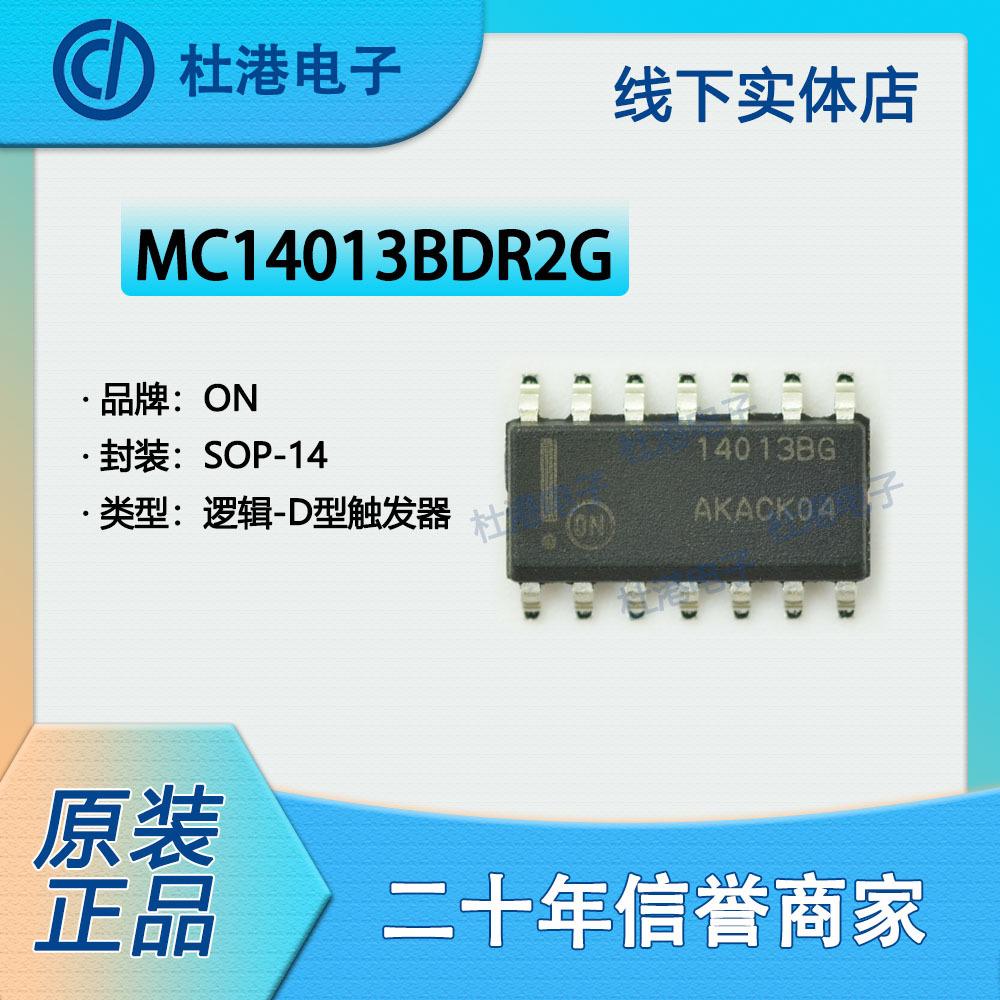 触发器集成电路海荣微元器件贴片