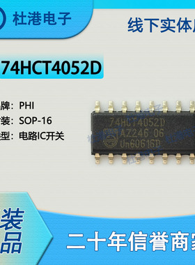 74HCT4052D封装SOP-16模拟开关多路复用/分解器品质保障集成电路(