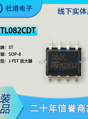 TL082CDT 封装SOP-8 J-FET放大器 线性集成电路IC芯片 品质保障集