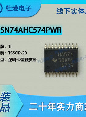 SN74AHC574PWR 封装TSSOP-20 触发器 逻辑 集成电路 品质保障集成