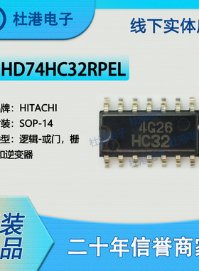 HD74HC32RPEL 封装SOP-14 或门 栅极和逆变器 逻辑 品质保障集成