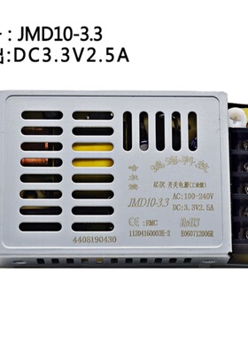 鸿海电源JMD10-3.3 3.3V2.5A稳压110V220V转DC3.3V工业级开关电源
