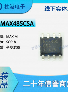 MAX485CSA 封装SOP-8 收发器 接口集成电路IC芯片元器件 品质保障