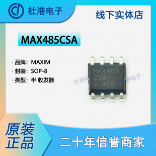 MAX485CSA 封装SOP-8 收发器 接口集成电路IC芯片元器件 品质保障