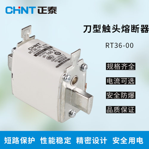 正泰低压熔断器NT00熔芯熔断器RT36-00 RT16-00 63A100A125A160A