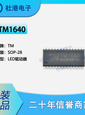 TM1640 封装SOP-28 LED驱动器 PMIC 集成电路IC 品质保障
