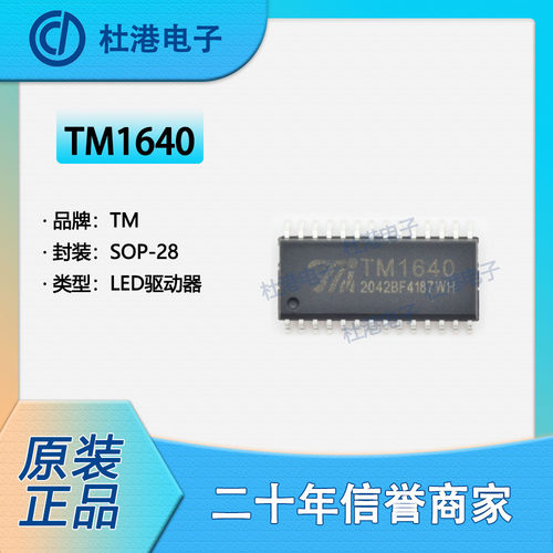 驱动器集成电路品质保障元器件IC