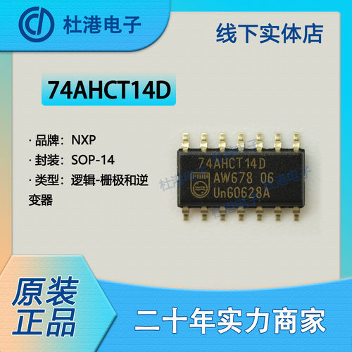74AHCT14D,118 封装SOP-14 反相器 栅极和逆变器 逻辑 品质保障集