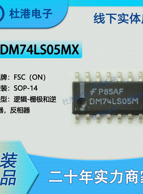 DM74LS05MX 封装SOP-14 反相器 栅极和逆变器 逻辑 品质保障集成