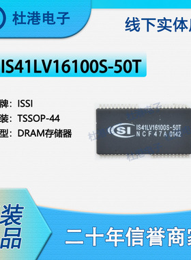 IS41LV16100S-50T 封装TSSOP-44 DRAM存储器 集成电路 品质保障集