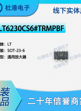 LT6230CS6#TRMPBF封装SOT-23-6 放大器 LT6230CS6#TRPBF 品质保障