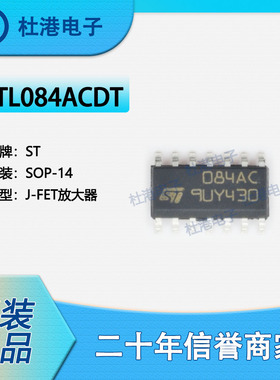 TL084ACDT 封装SOP-14 J-FET放大器 线性 品质保障 集成电路(IC)