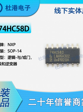 74HC58D,653 封装SOP-14 多功能可配置栅极和逆变器逻辑 品质保障