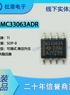 MC33063ADR封装SOP-8 DC-DC开关稳压器PMIC集成电路芯片 品质保障