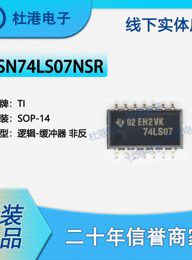 SN74LS07NSR 封装SOP-14 缓冲器 非反向 逻辑 品质保障集成电路(I