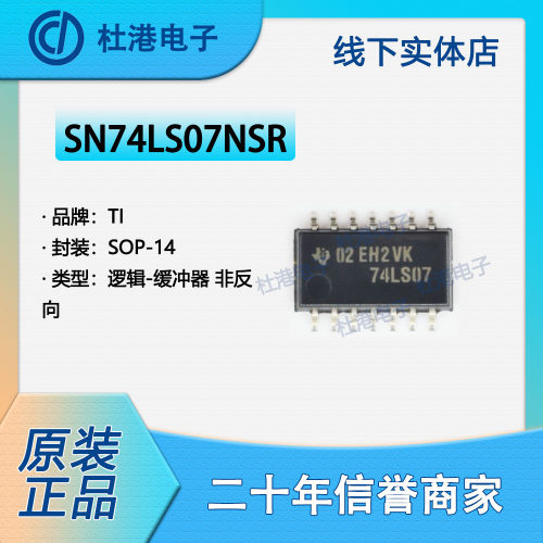 品质保障集成电路海荣微缓冲器IC