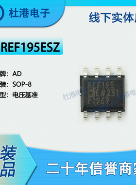REF195ESZ 封装SOP-8电压基准PMIC集成电路IC芯片元器件 品质保障