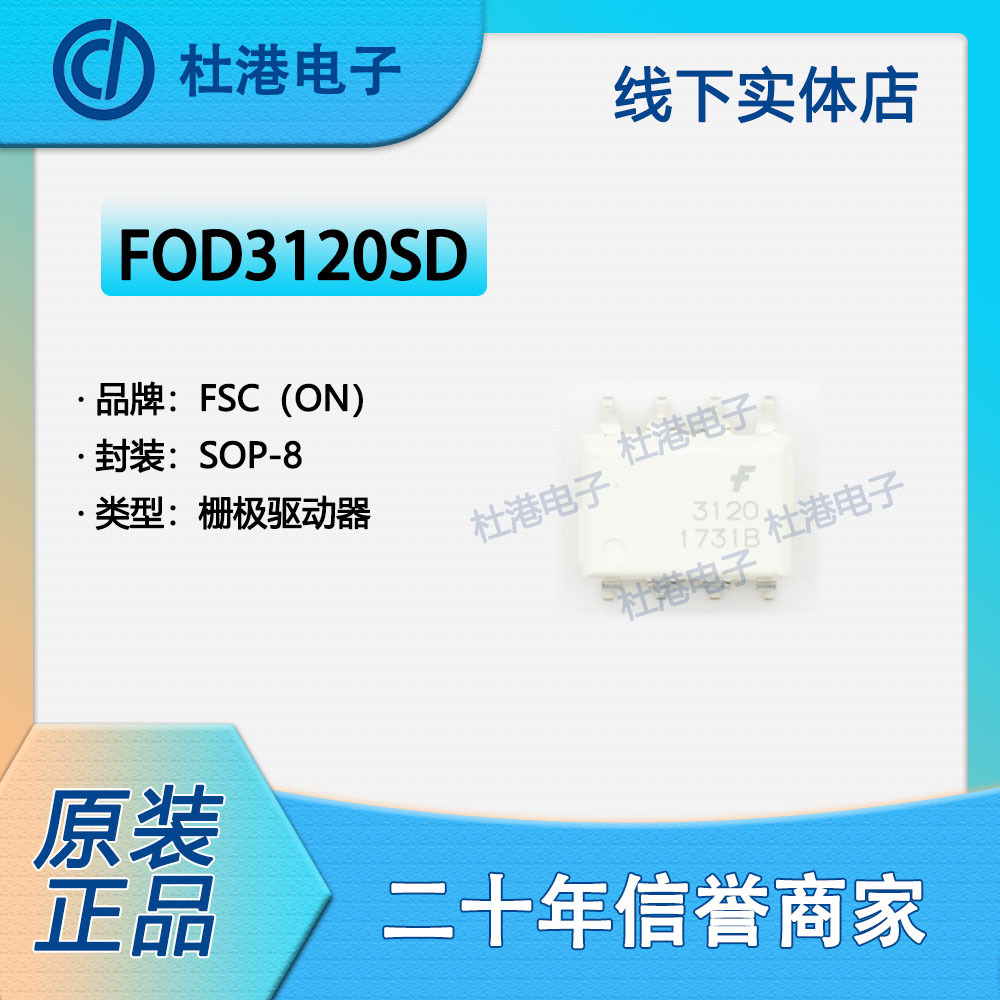 栅极驱动器集成电路品质保障贴片