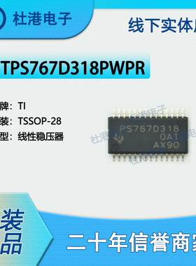 TPS767D318PWPR 封装TSSOP-28 线性稳压器 PMIC 品质保障集成电路